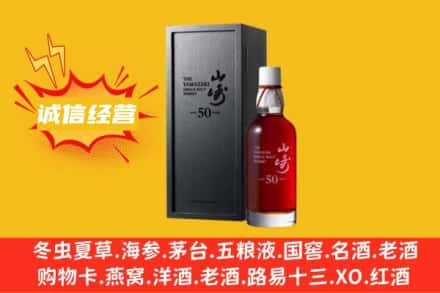 石河子铁门关市求购回收山崎洋酒