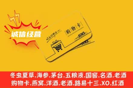 石河子铁门关市回收购物卡