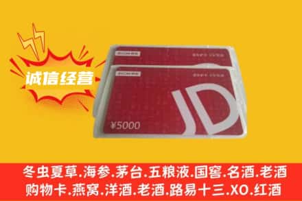 石河子铁门关市回收京东卡